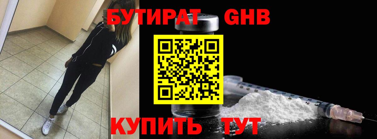 Бутират Butirat  Вход с VPN  Городец 