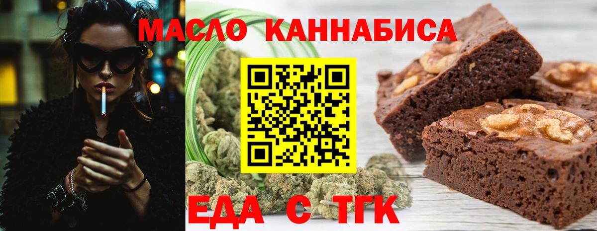 Городец  Печенье с ТГК марихуана  Вход с VPN 