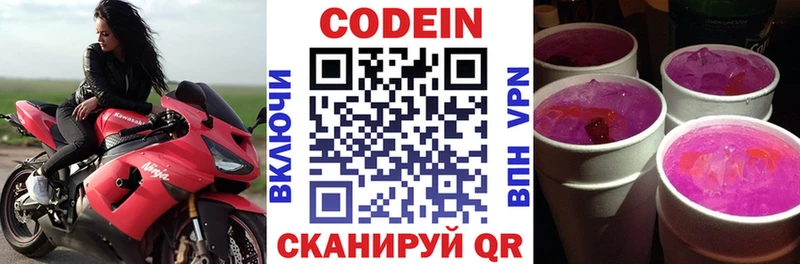 Кодеиновый сироп Lean Purple Drank  где купить   Городец 