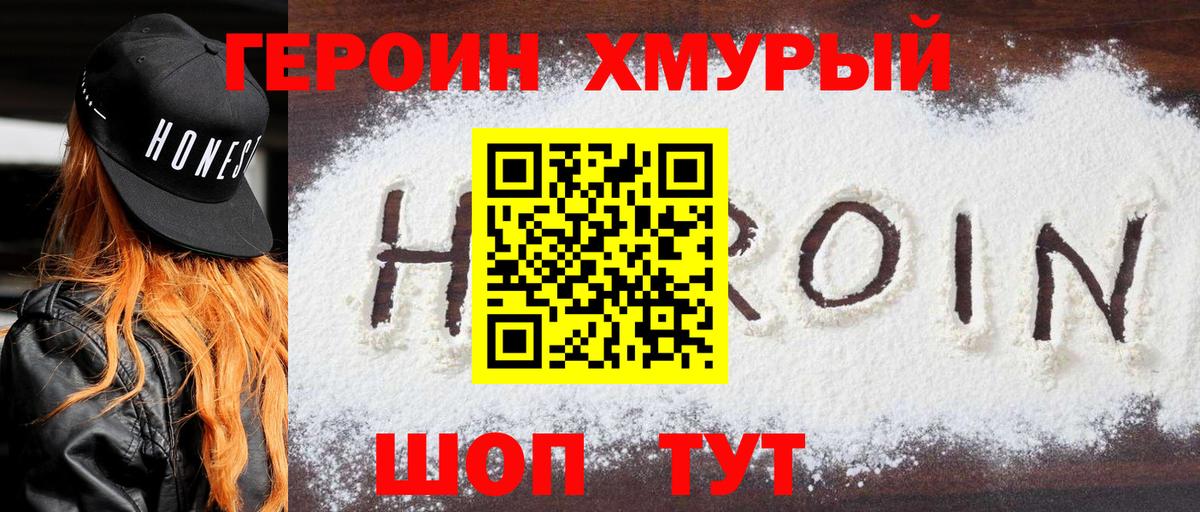 Городец  ГЕРОИН белый  Героин  Вход с VPN 