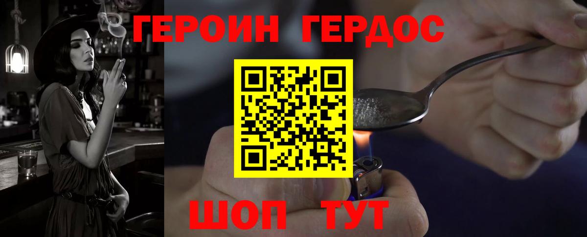 ГЕРОИН хмурый Городец