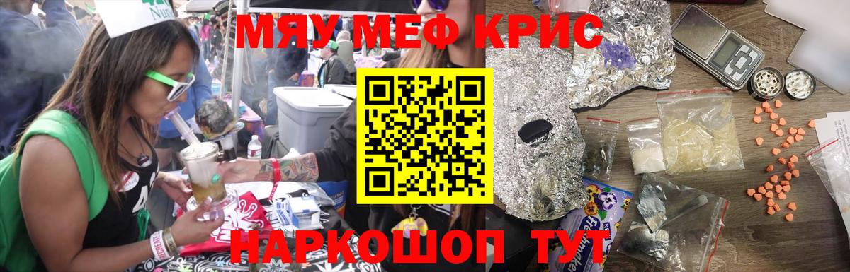 МЯУ-МЯУ  МЯУ-МЯУ кристаллы  МЕФ  МЯУ-МЯУ 4 MMC  цена   Городец  Вход с VPN 