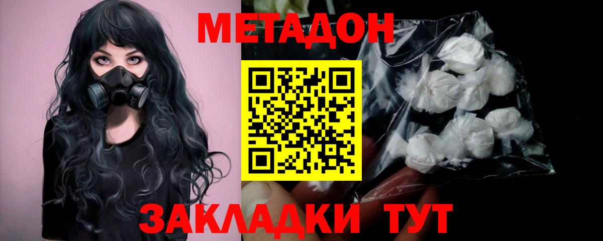 МЕТАДОН мёд  Вход с VPN  Городец 
