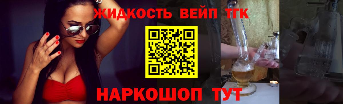 Дистиллят ТГК вейп с тгк  Вход с VPN  Городец 